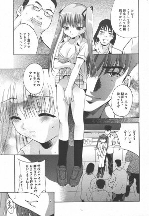 [Anthology] [2004-06-10] COMIC MEGAPLUS Vol.09 (2004-07) - Page 259