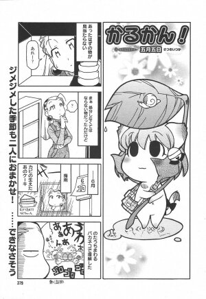 [Anthology] [2004-06-10] COMIC MEGAPLUS Vol.09 (2004-07) - Page 361