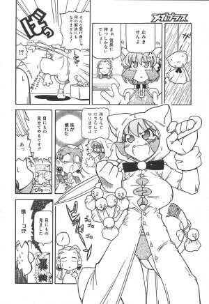 [Anthology] [2004-06-10] COMIC MEGAPLUS Vol.09 (2004-07) - Page 364