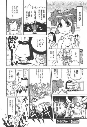 [Anthology] [2004-06-10] COMIC MEGAPLUS Vol.09 (2004-07) - Page 368