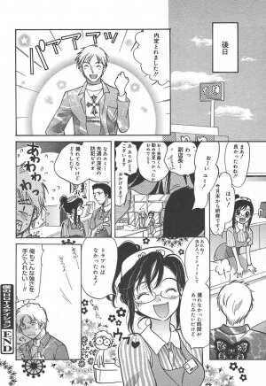 [Anthology] [2004-06-10] COMIC MEGAPLUS Vol.09 (2004-07) - Page 391