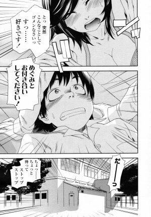 COMIC TENMA 2007-06 - Page 39