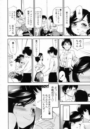 COMIC TENMA 2007-06 - Page 42