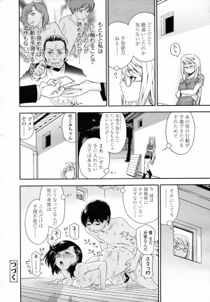 COMIC TENMA 2007-06 - Page 58