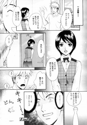 COMIC TENMA 2007-06 - Page 196