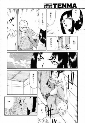 COMIC TENMA 2007-06 - Page 254