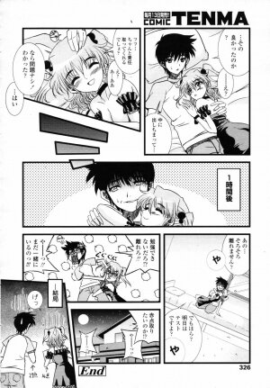 COMIC TENMA 2007-06 - Page 308