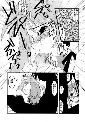 [Nearly Equal ZERO] LSD! 8 (Mahou Sensei Negima) - Page 16