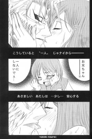 (C73) [Funny Devil (Okada Reimi)] Griori-Fumi (Bleach) [Incomplete] - Page 11