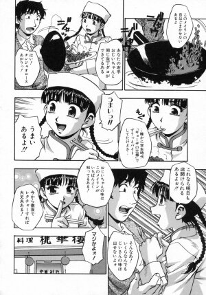 [Kirara Moe] Ane Mamire - Page 48