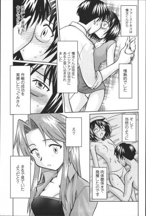 [Uma Namihei] Dashitemo, Iidesyo? - Page 49