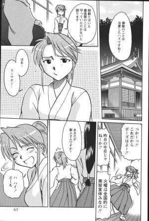 [Uma Namihei] Dashitemo, Iidesyo? - Page 67