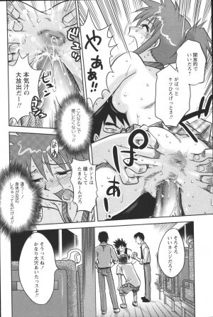 [Uma Namihei] Dashitemo, Iidesyo? - Page 120