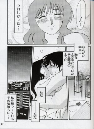 (C61) [Studio Sitomi (Tsuya Tsuya)] Hisae Haitoku Nikki Shiori no 2 - Page 12