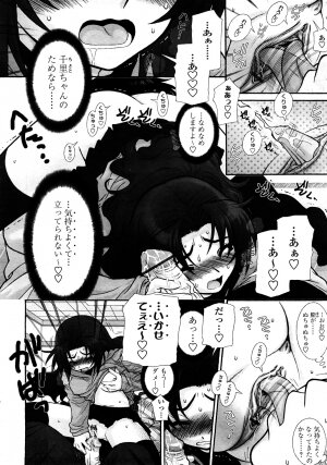 COMIC TENMA 2008-03 - Page 65