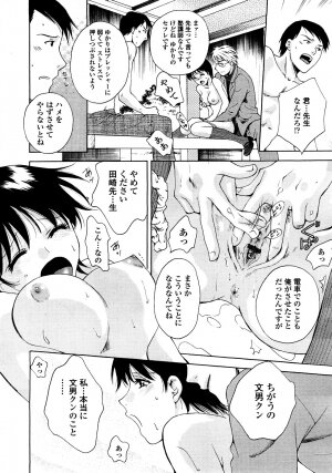 COMIC TENMA 2008-03 - Page 131