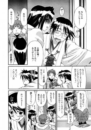 COMIC TENMA 2008-03 - Page 243