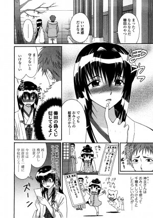 COMIC TENMA 2008-03 - Page 245