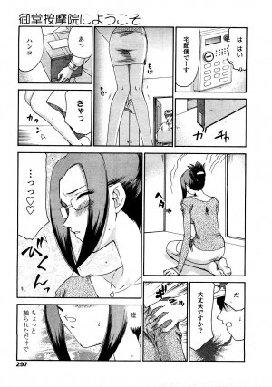 COMIC TENMA 2008-03 - Page 268