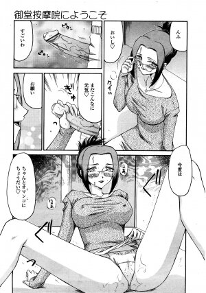 COMIC TENMA 2008-03 - Page 272