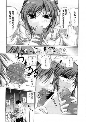 COMIC TENMA 2008-03 - Page 322