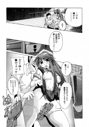 COMIC TENMA 2008-03 - Page 325