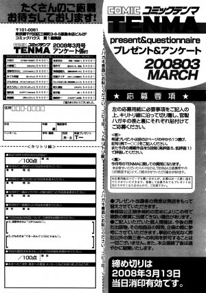 COMIC TENMA 2008-03 - Page 342