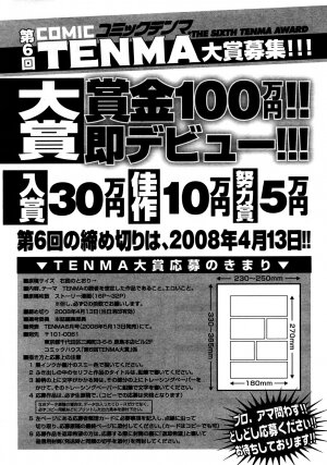 COMIC TENMA 2008-03 - Page 367