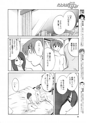 [ANTHOLOGY] Men's Young (2007-03) - Page 6