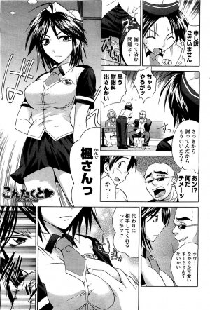 [ANTHOLOGY] Men's Young (2007-03) - Page 157