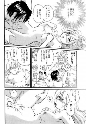 [ANTHOLOGY] Men's Young (2007-03) - Page 175