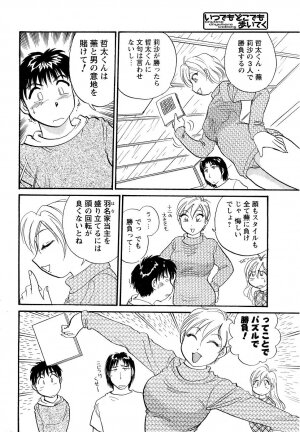 [ANTHOLOGY] Men's Young (2007-03) - Page 185