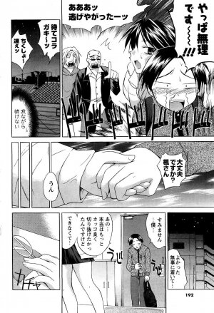 [ANTHOLOGY] Men's Young (2007-03) - Page 238