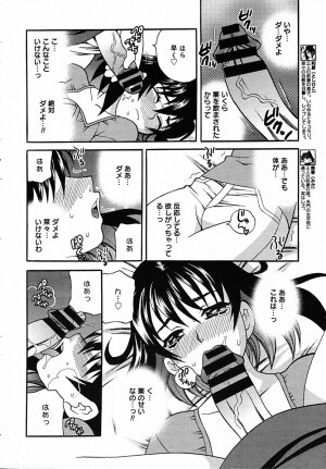 [Anthology] [2005-07-08] COMIC MEGAPLUS Vol.22 (2005-08) - Page 14