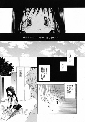 [Anthology] [2005-07-08] COMIC MEGAPLUS Vol.22 (2005-08) - Page 67