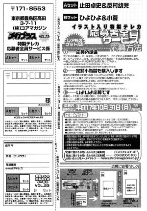 COMIC Megaplus Vol. 23 2005-09 - Page 361
