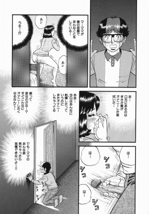 [Chikaishi Masashi] Haha to Musuko no Jouji - Page 8