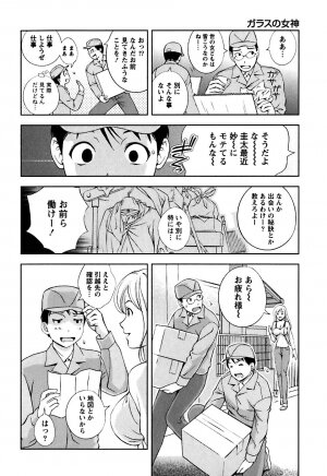[Asamori Mizuki] Glass no Megami Vol.1 - Page 147