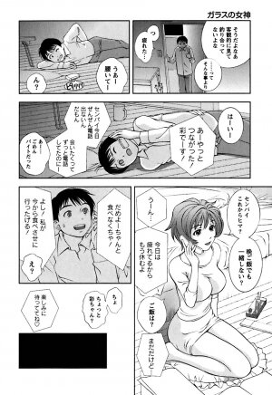 [Asamori Mizuki] Glass no Megami Vol.1 - Page 151