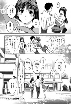 [Asamori Mizuki] Glass no Megami Vol.1 - Page 176