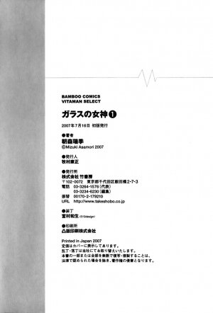 [Asamori Mizuki] Glass no Megami Vol.1 - Page 180