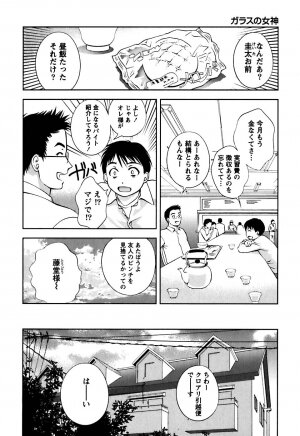 [Asamori Mizuki] Glass no Megami Vol.1 - Page 191