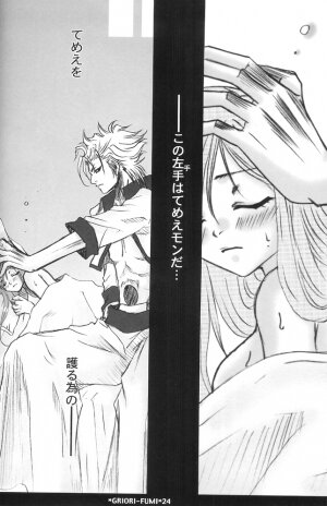 (C73) [Funny Devil (Okada Reimi)] Griori-Fumi (Bleach) [Incomplete] - Page 18