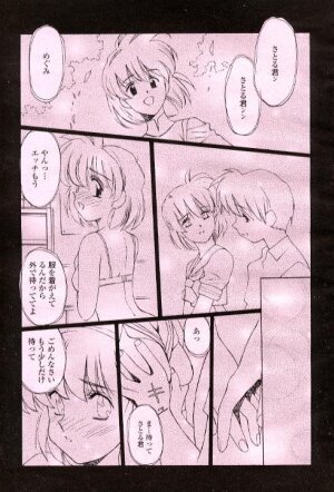 [Urushihara Satoshi, Kimura Yoshihiro]  Koisuru Hito e... 3 - Page 7