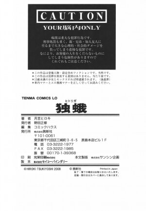 [Tsukiyoshi Hiroki] Hitoriga - Page 182