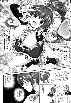 [Asahi] Mahou Shoujo Milky Bell 01 - Page 20