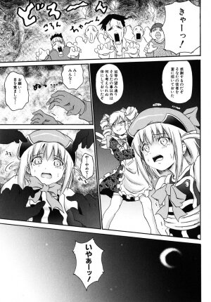 [Asahi] Mahou Shoujo Milky Bell 01 - Page 105