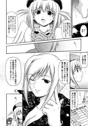 [Asahi] Mahou Shoujo Milky Bell 01 - Page 167