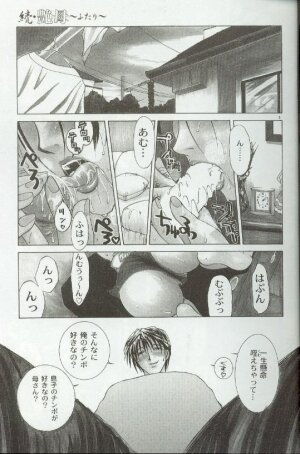 [Miyabi Tsuzuru] Zoku Enbo ~Futari~ - Page 4