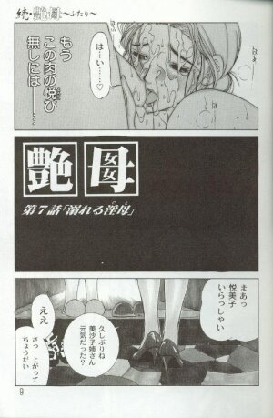 [Miyabi Tsuzuru] Zoku Enbo ~Futari~ - Page 8